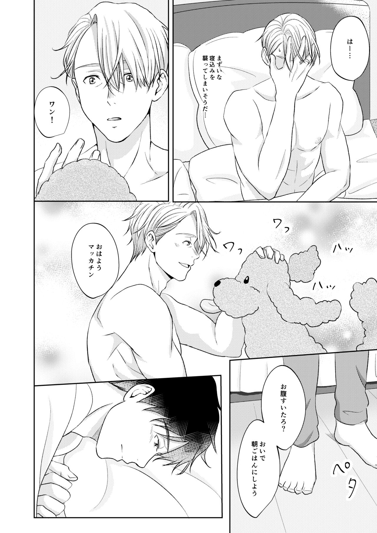 Victor Nikiforov no Nayami to Katsuki Yuuri ni Nayami page 10 full