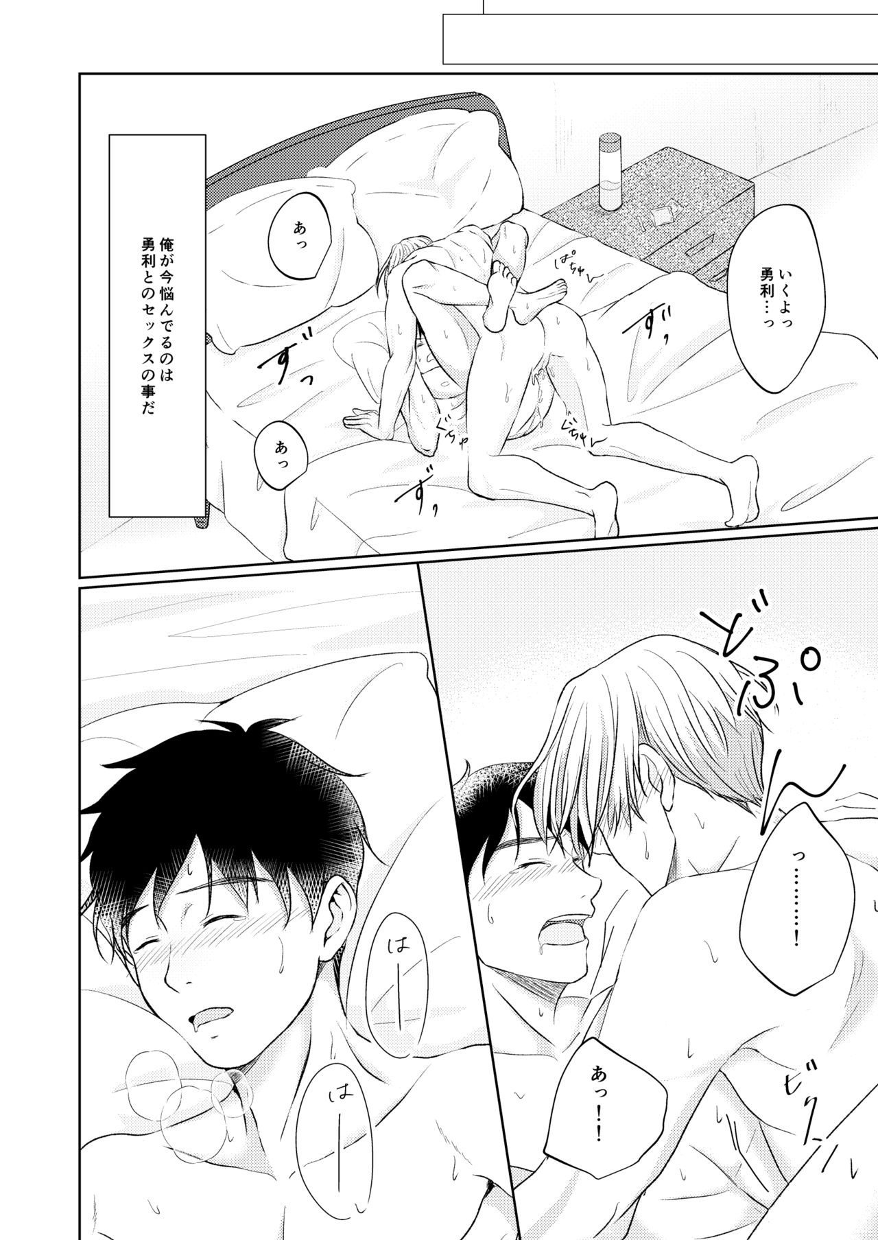 Victor Nikiforov no Nayami to Katsuki Yuuri ni Nayami page 6 full