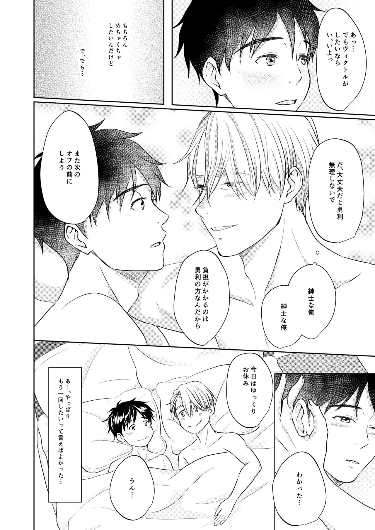 Victor Nikiforov no Nayami to Katsuki Yuuri ni Nayami page 8 full