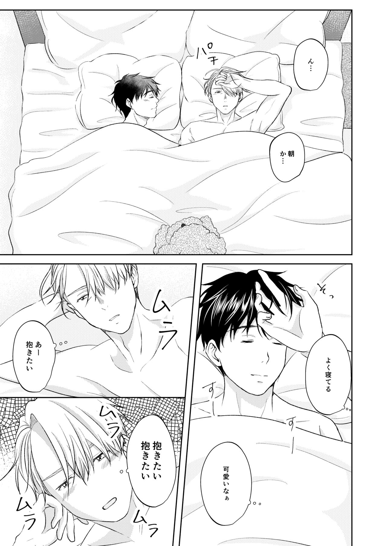 Victor Nikiforov no Nayami to Katsuki Yuuri ni Nayami page 9 full