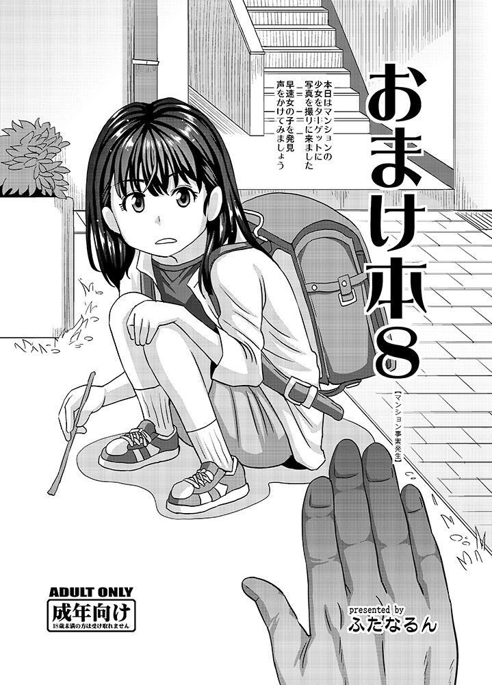 Omakebon 8 page 1 full