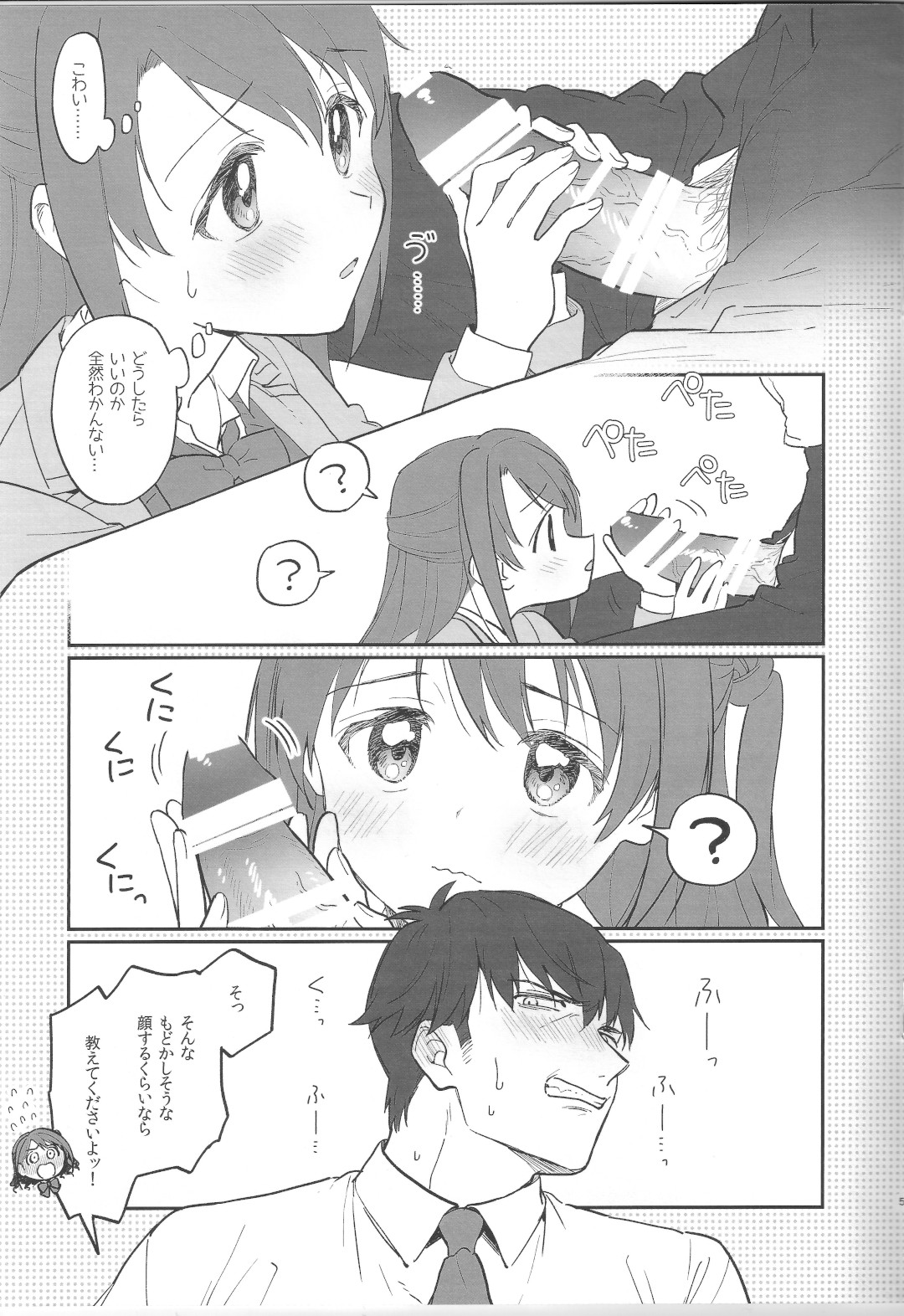 Renshuu nanode Daijoubu desu! page 5 full