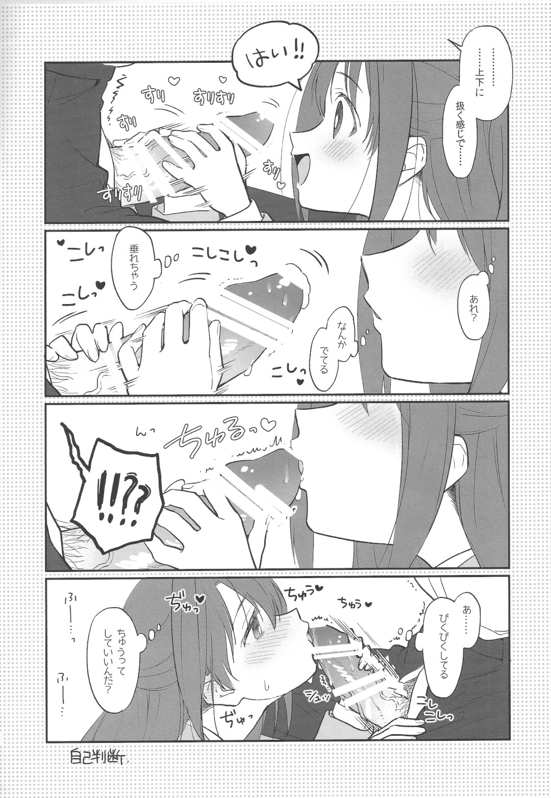 Renshuu nanode Daijoubu desu! page 6 full