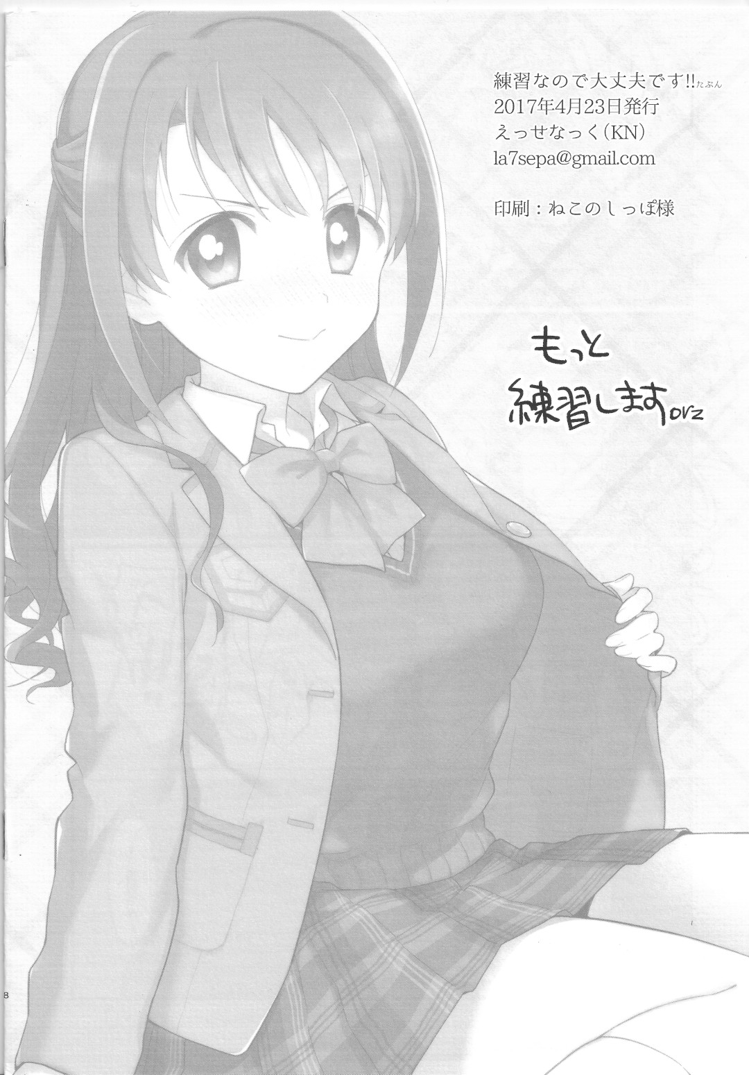 Renshuu nanode Daijoubu desu! page 8 full