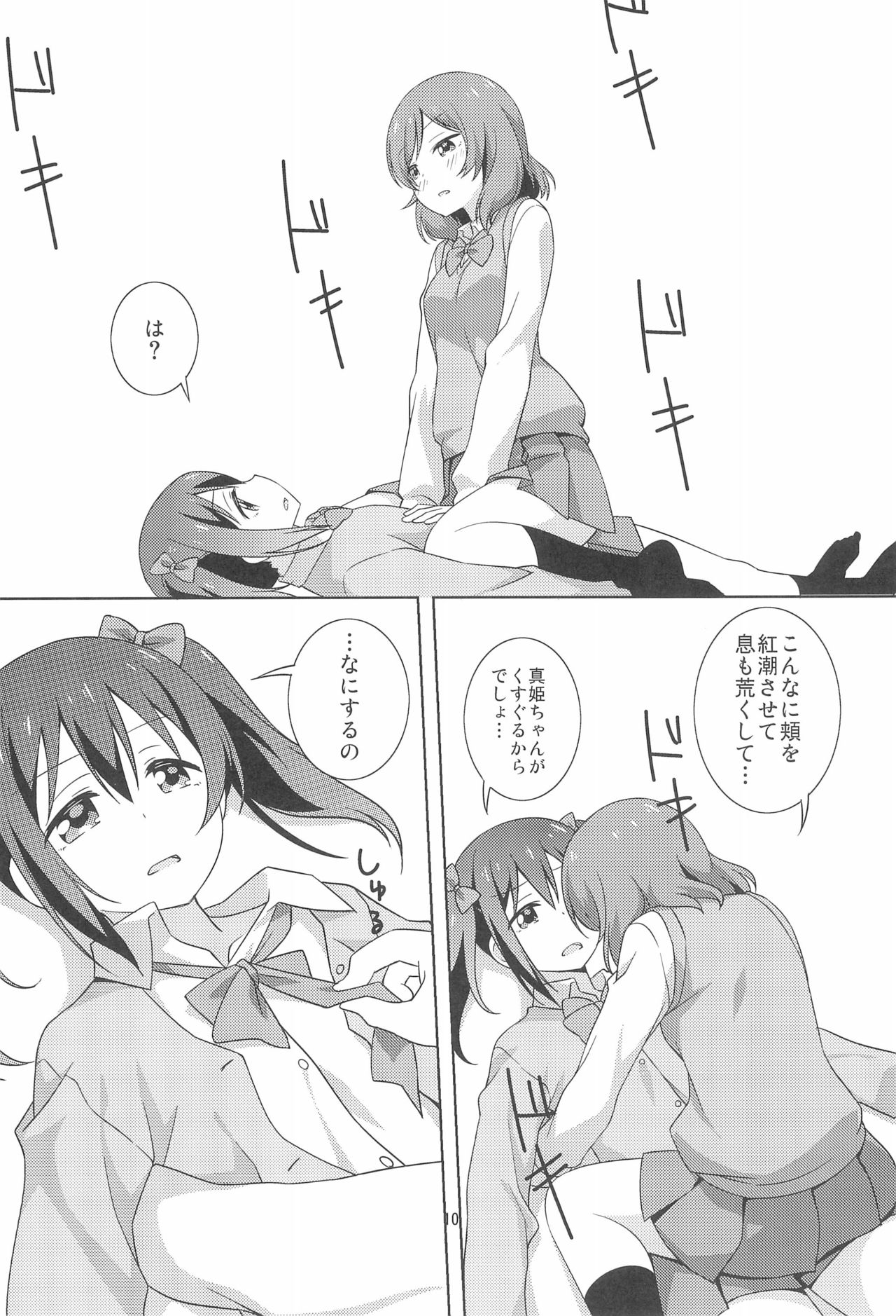 Yakiimo Yaketa ka page 10 full