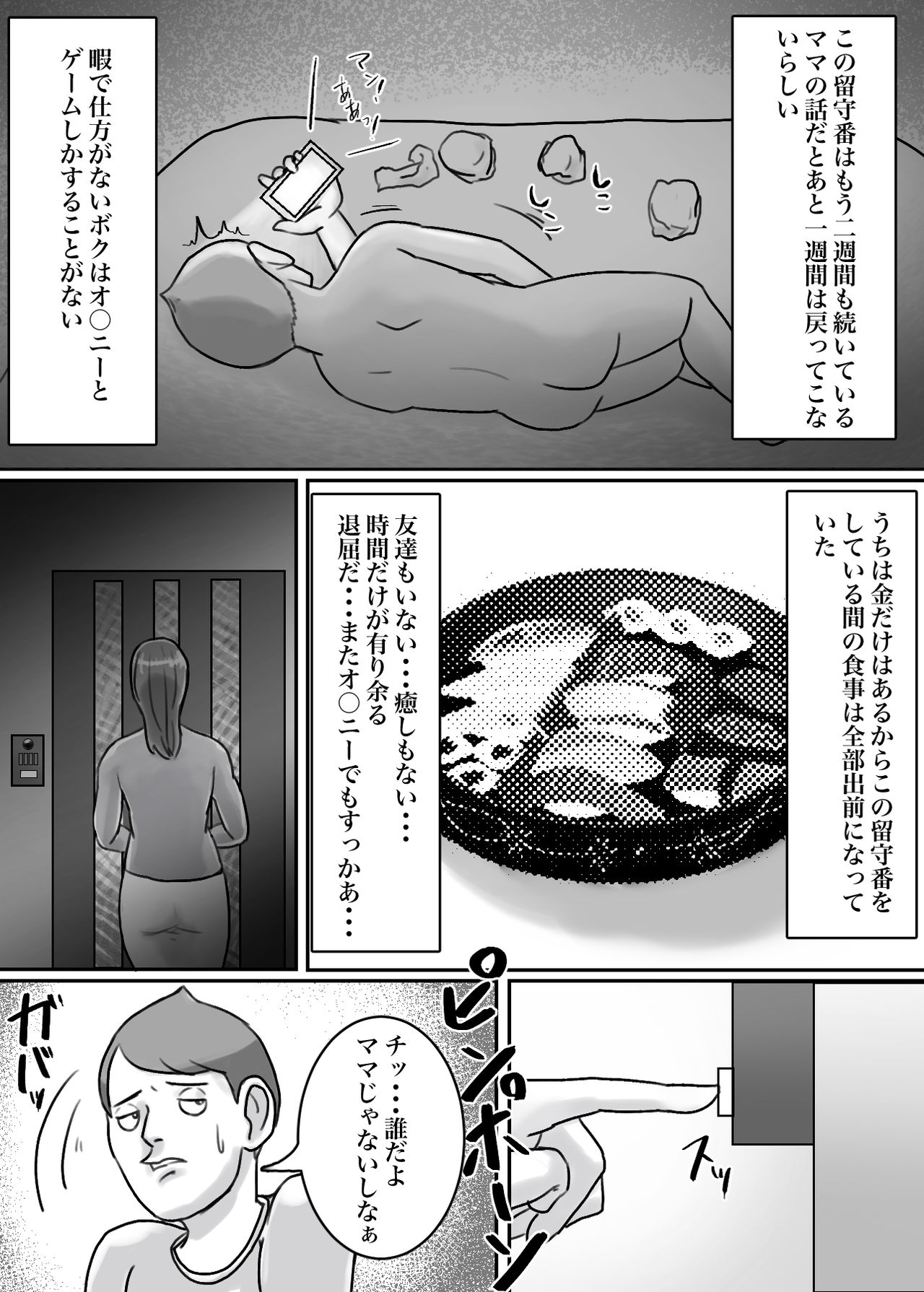 怪しい宗教勧誘おばさんがパパの紹介でボクの家にやってきた page 4 full