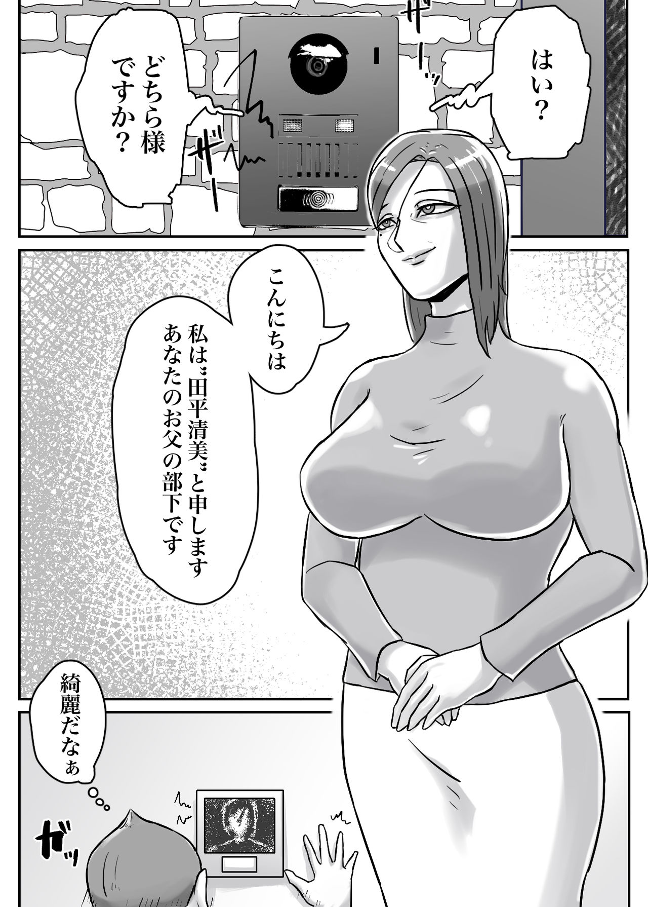怪しい宗教勧誘おばさんがパパの紹介でボクの家にやってきた page 5 full