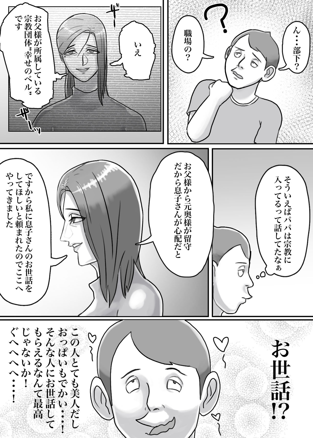 怪しい宗教勧誘おばさんがパパの紹介でボクの家にやってきた page 6 full