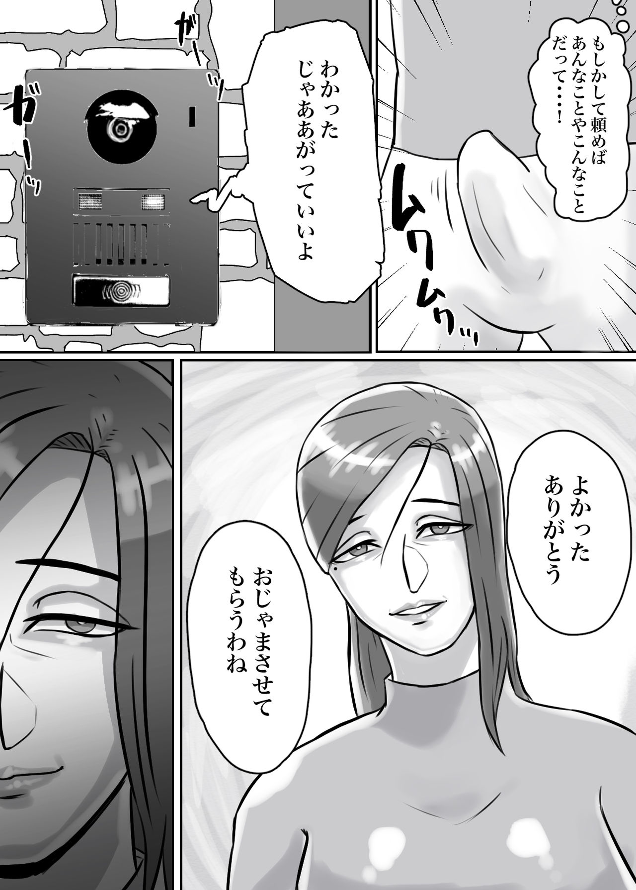 怪しい宗教勧誘おばさんがパパの紹介でボクの家にやってきた page 7 full
