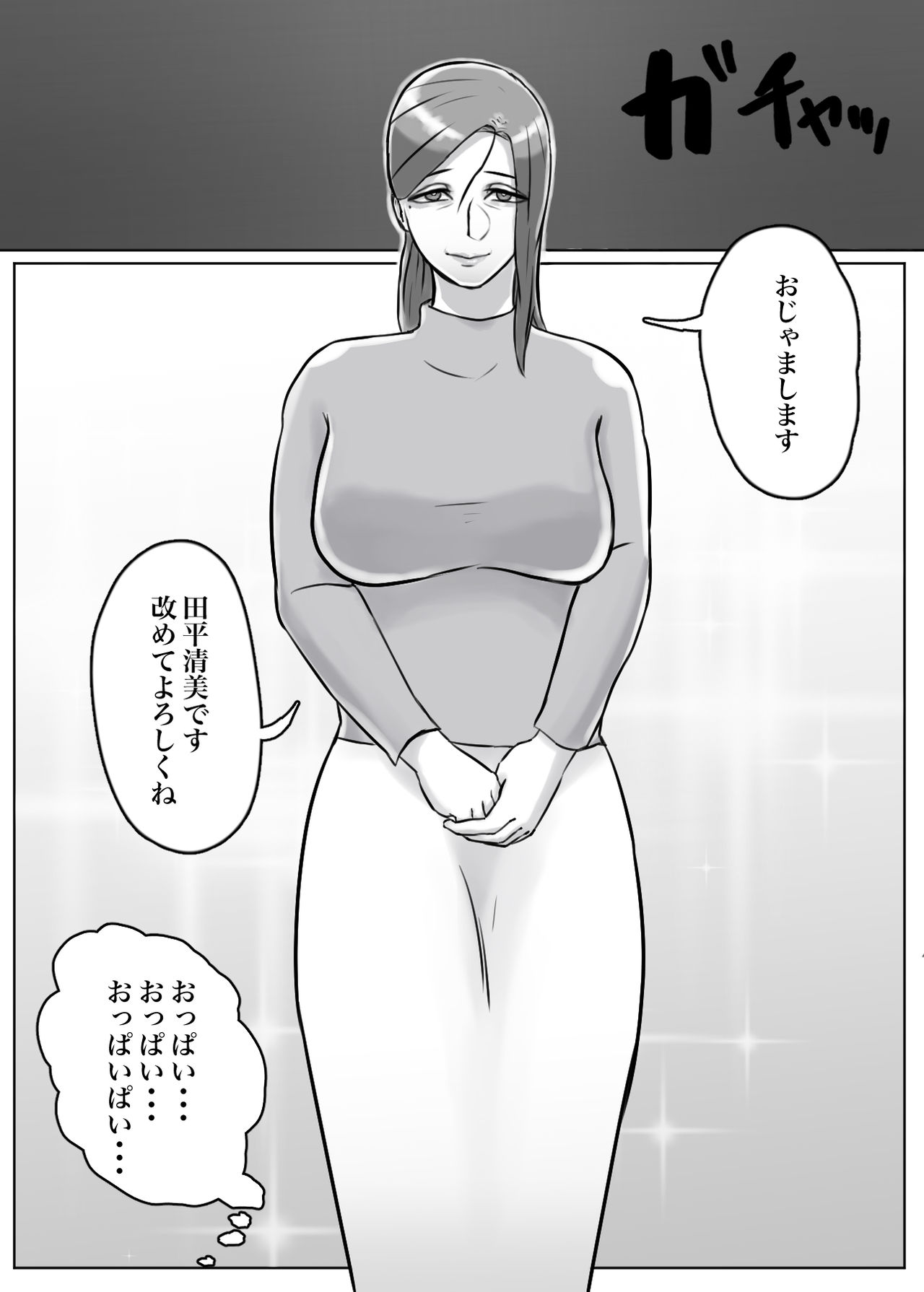 怪しい宗教勧誘おばさんがパパの紹介でボクの家にやってきた page 8 full