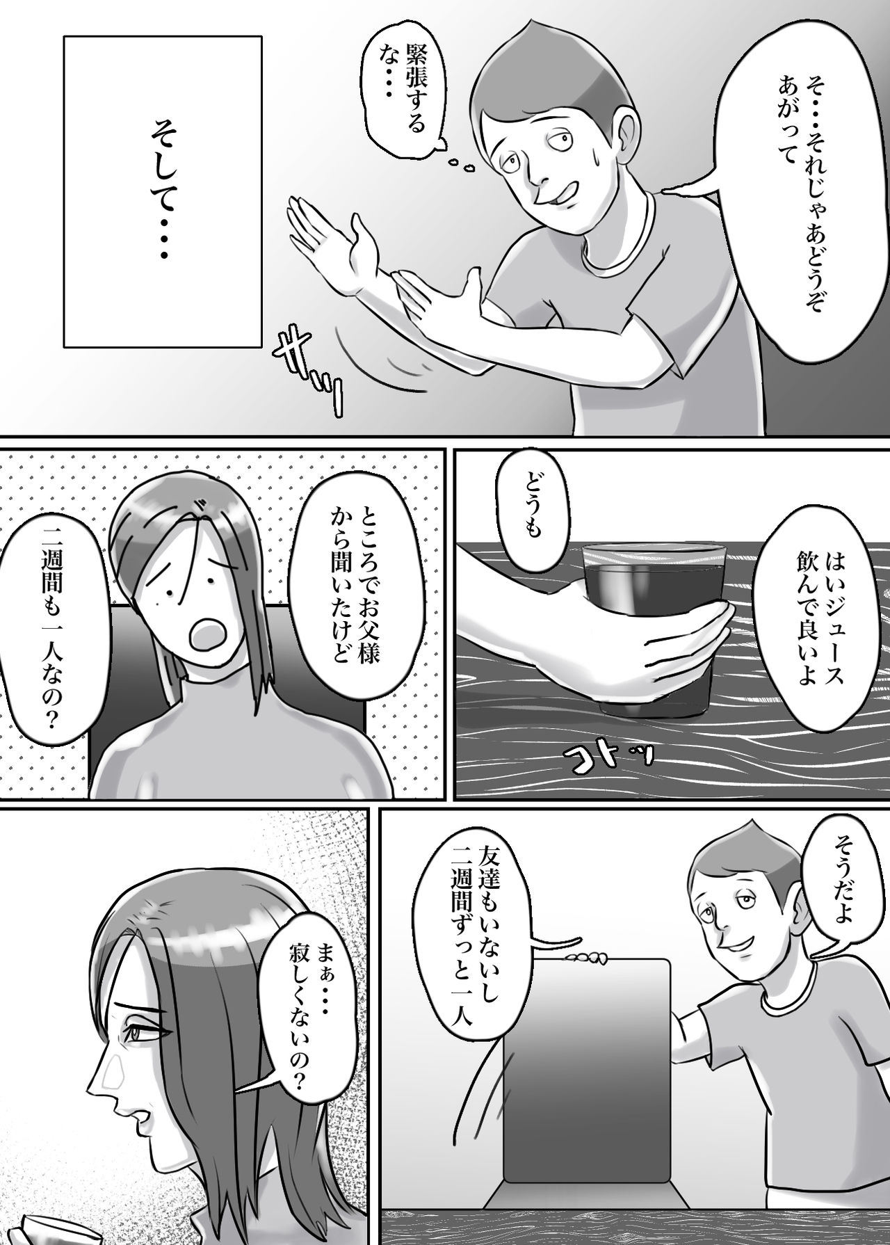 怪しい宗教勧誘おばさんがパパの紹介でボクの家にやってきた page 9 full