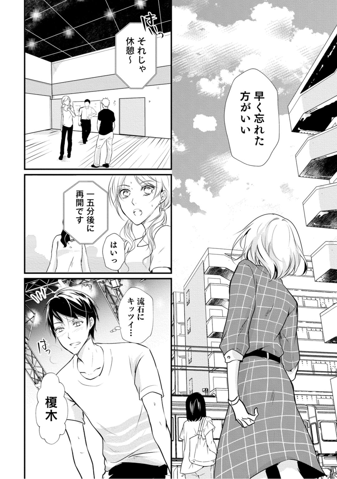上司が恋を信じない 後編1 page 10 full
