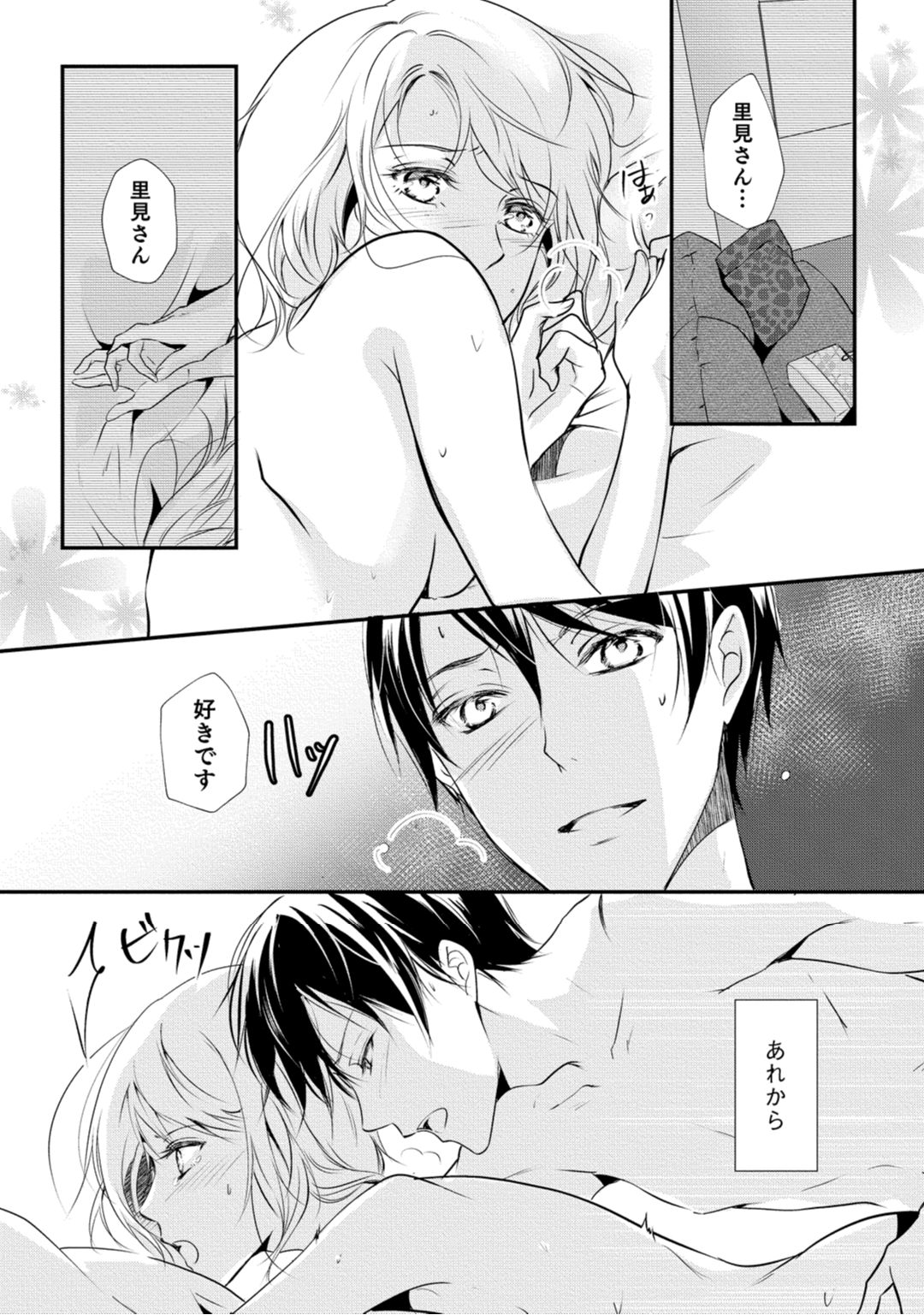 上司が恋を信じない 後編1 page 2 full