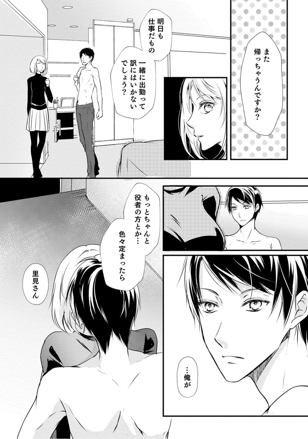 上司が恋を信じない 後編1 page 4 full