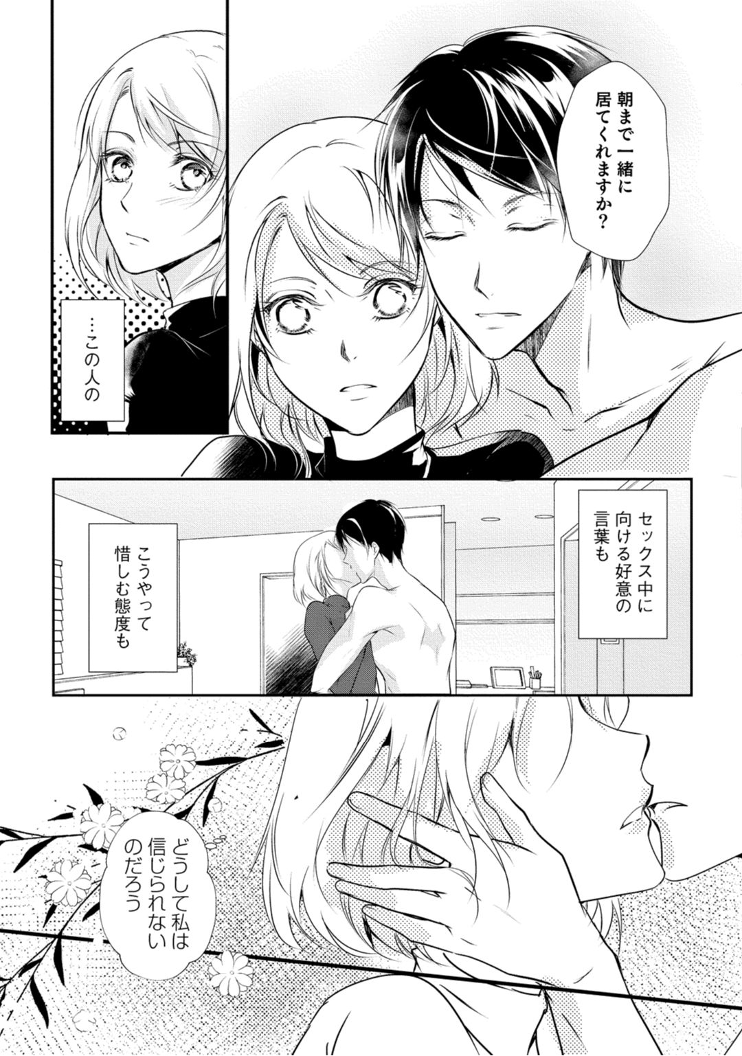 上司が恋を信じない 後編1 page 5 full