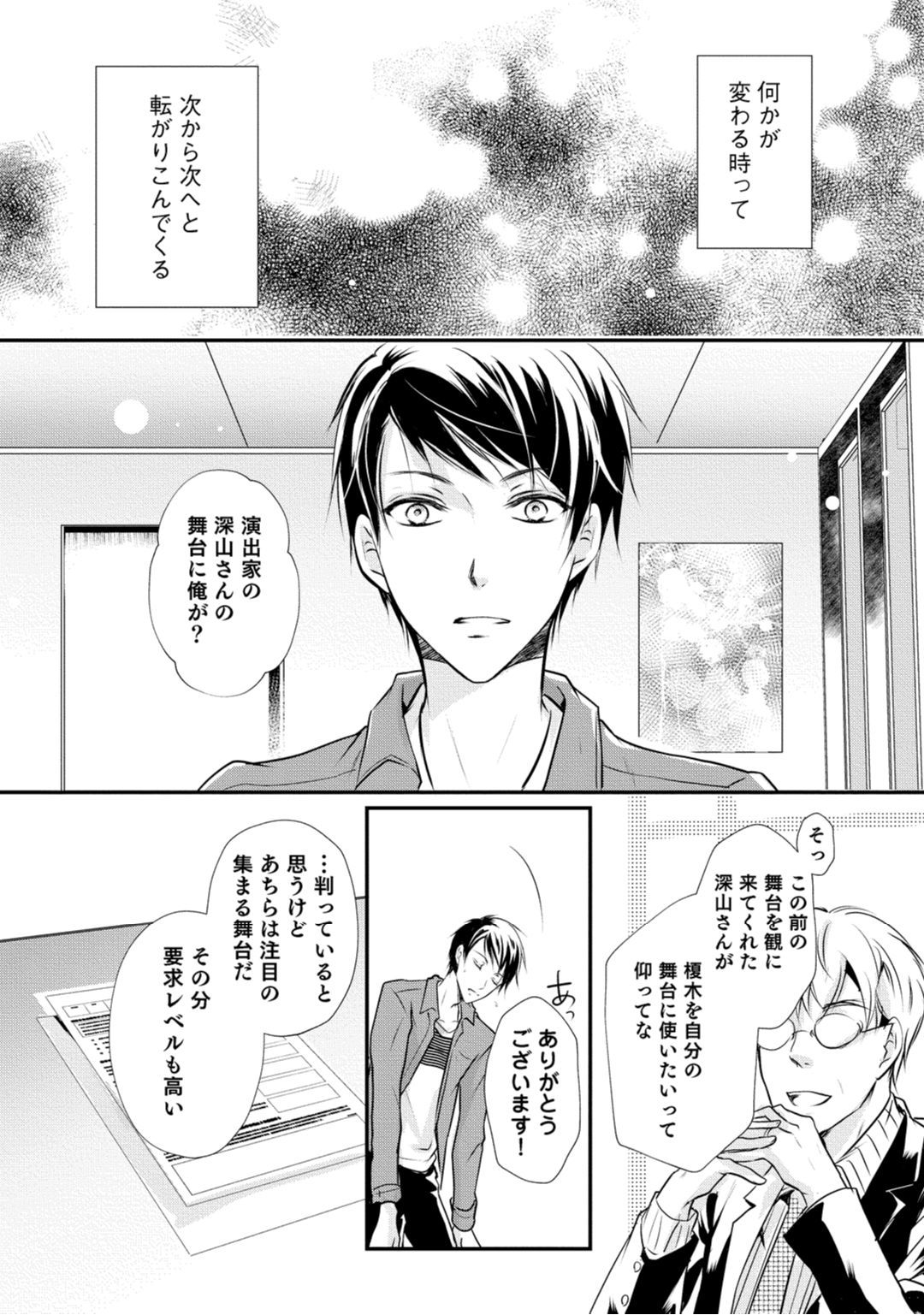上司が恋を信じない 後編1 page 6 full