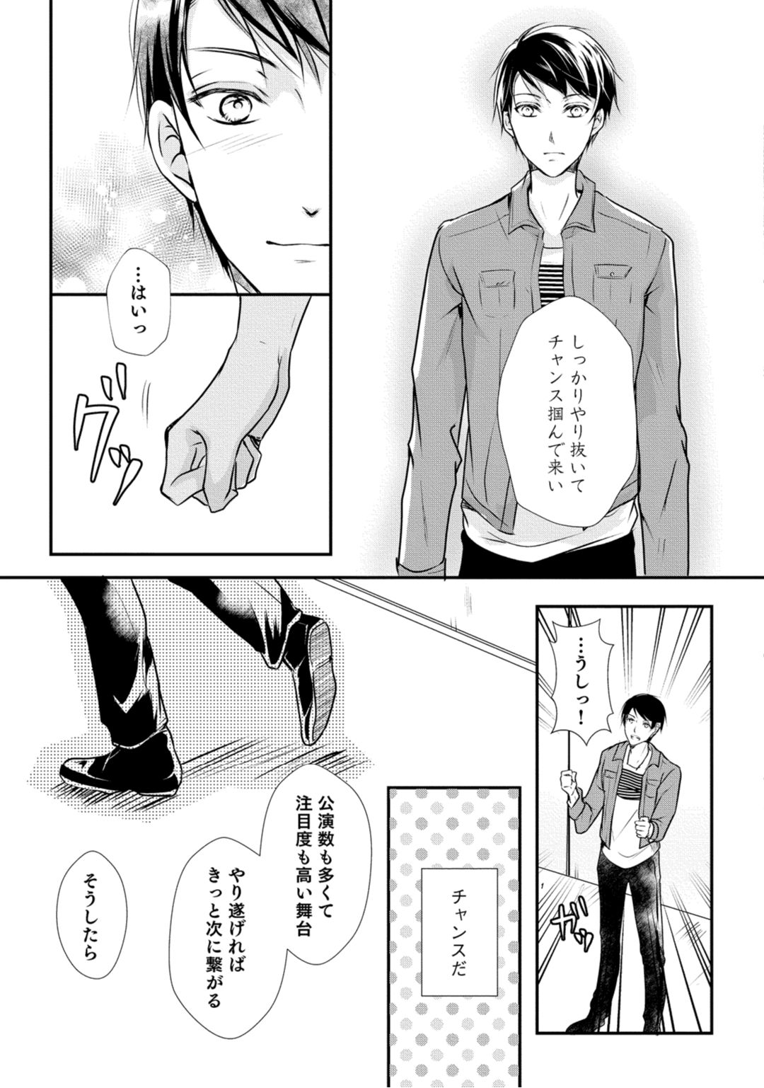 上司が恋を信じない 後編1 page 7 full