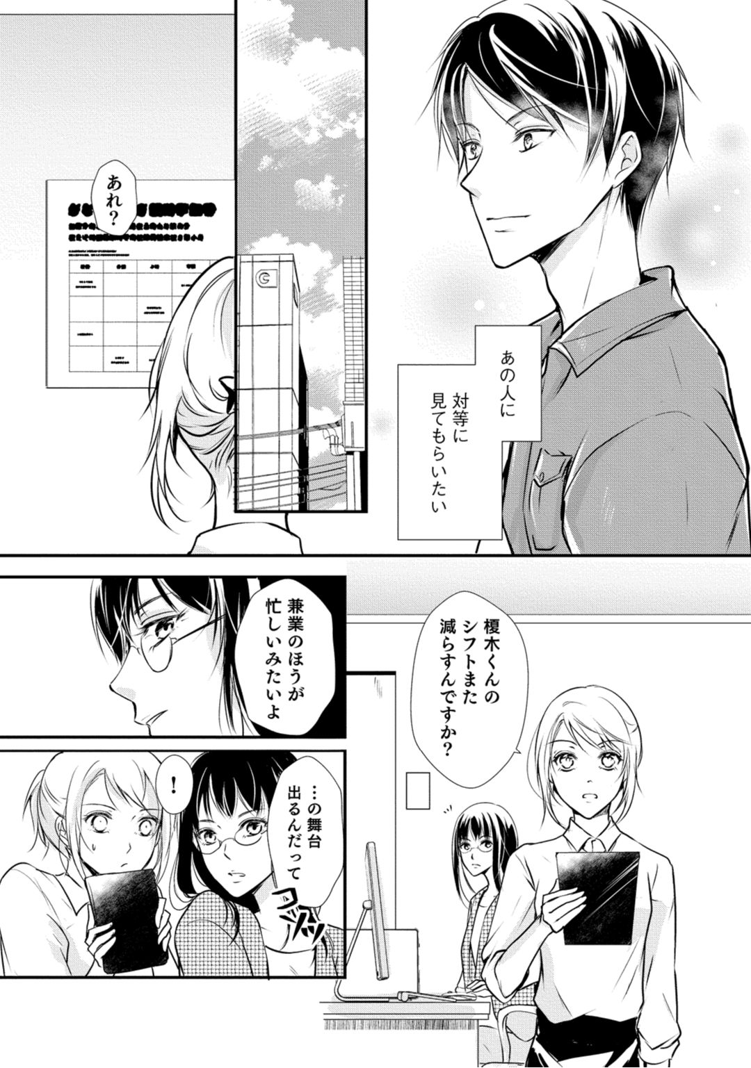 上司が恋を信じない 後編1 page 8 full