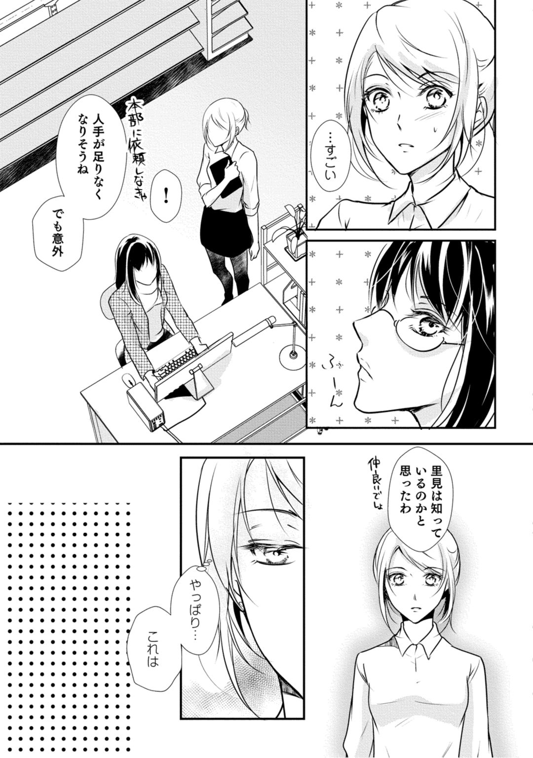 上司が恋を信じない 後編1 page 9 full
