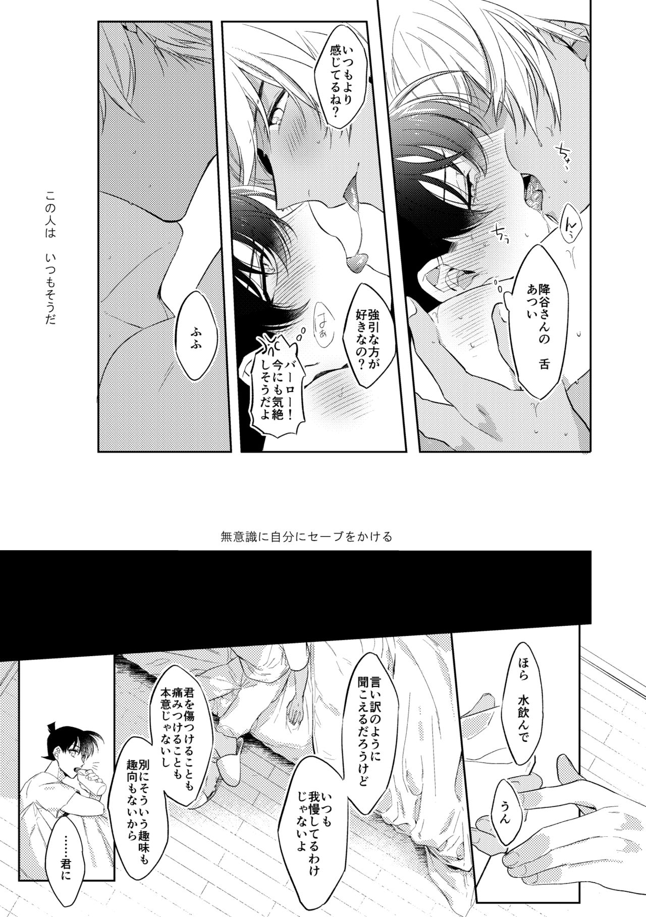 Soshite, Hitotsu ni Naru page 10 full