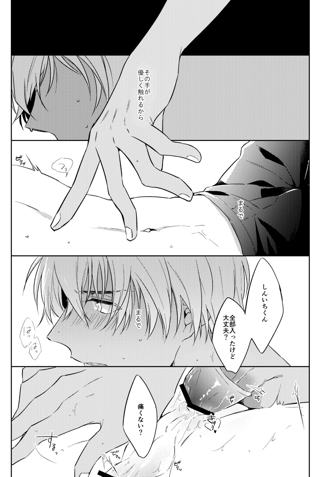 Soshite, Hitotsu ni Naru page 4 full