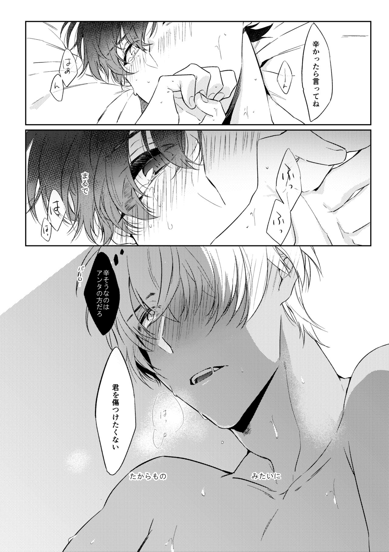 Soshite, Hitotsu ni Naru page 5 full