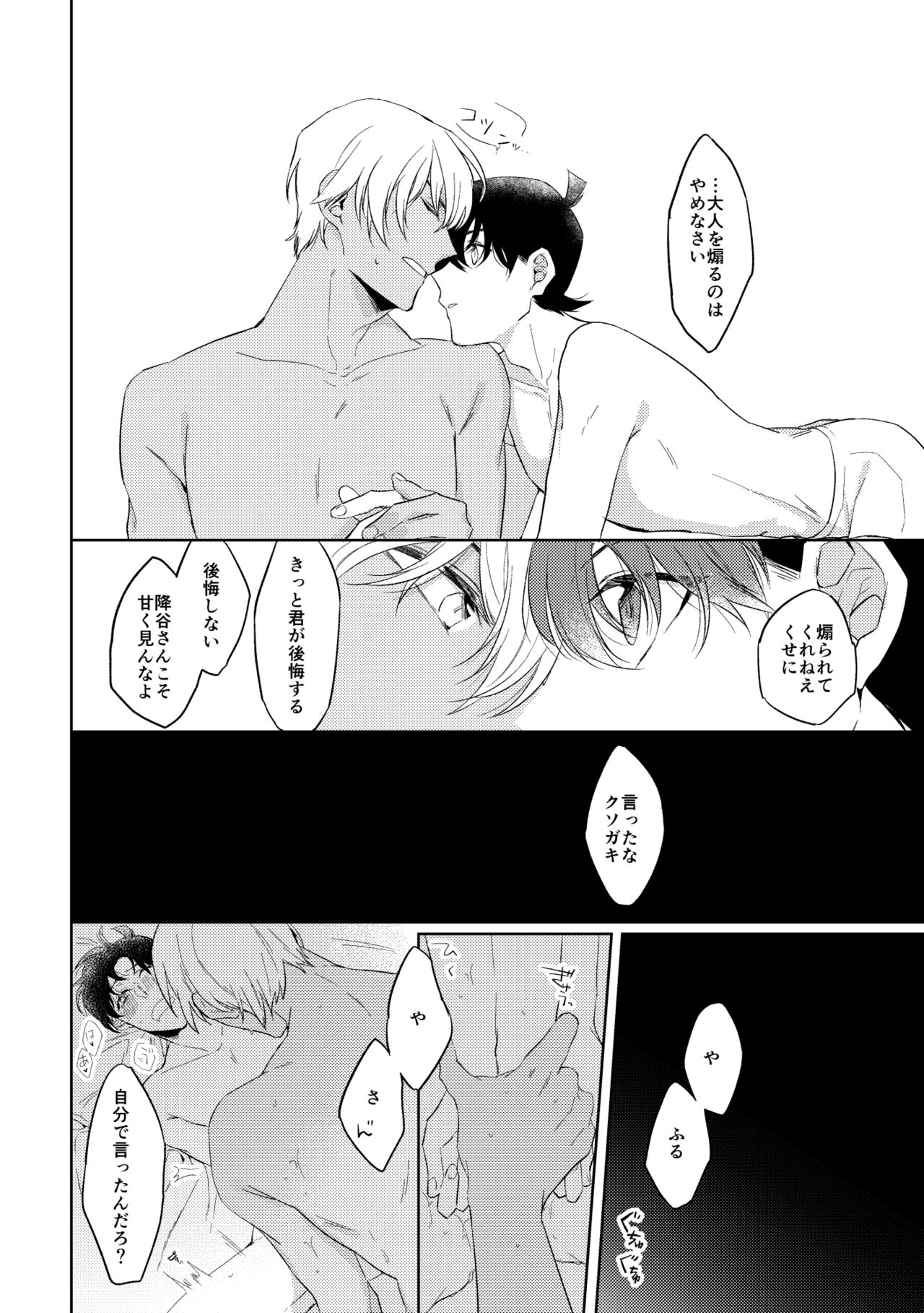 Soshite, Hitotsu ni Naru page 7 full