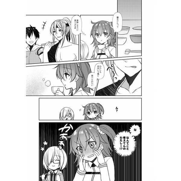 Sate Hajimeyou Itadakimasu! page 2 full