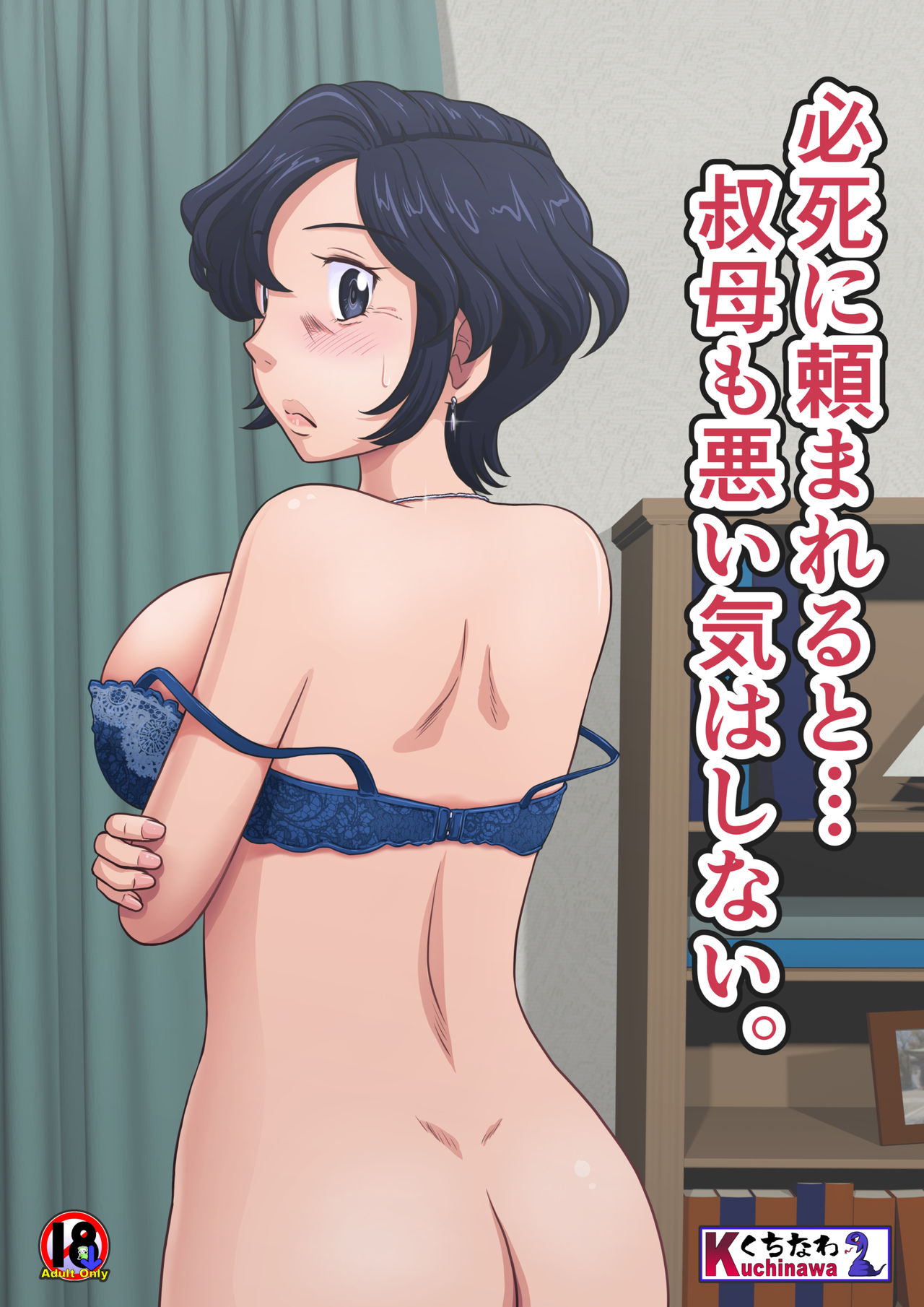 Hisshi ni Tanomareru to... Oba mo Warui Ki wa Shinai. page 1 full