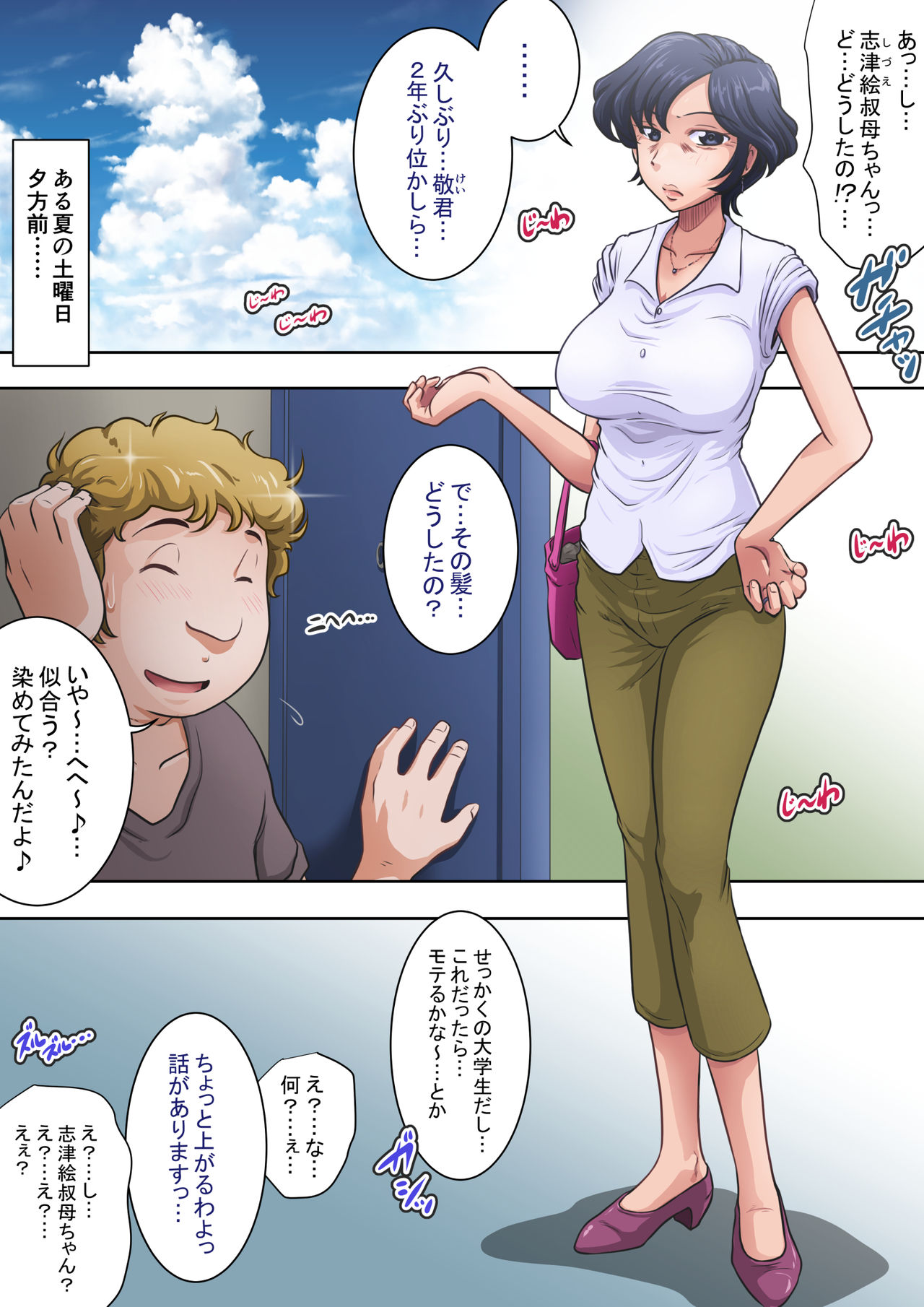 Hisshi ni Tanomareru to... Oba mo Warui Ki wa Shinai. page 4 full