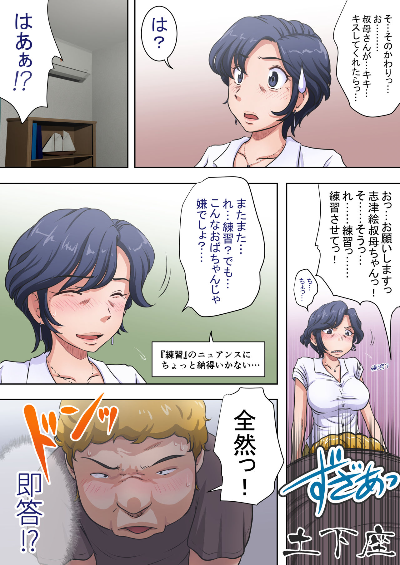 Hisshi ni Tanomareru to... Oba mo Warui Ki wa Shinai. page 7 full