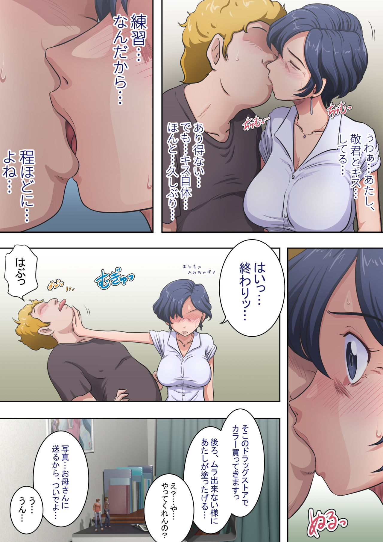 Hisshi ni Tanomareru to... Oba mo Warui Ki wa Shinai. page 9 full