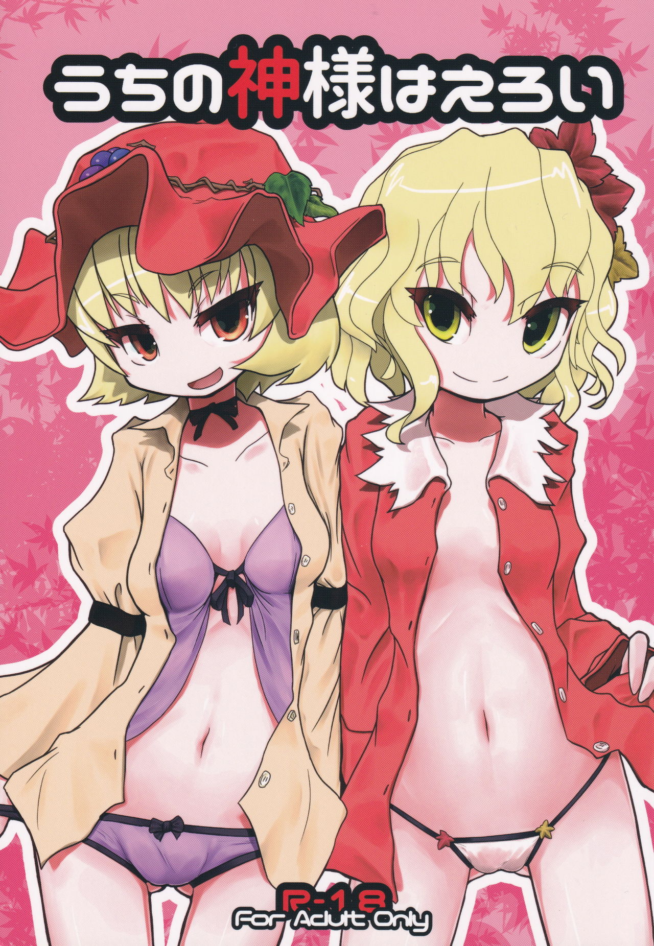 Uchi no Kami-sama wa Eroi page 1 full