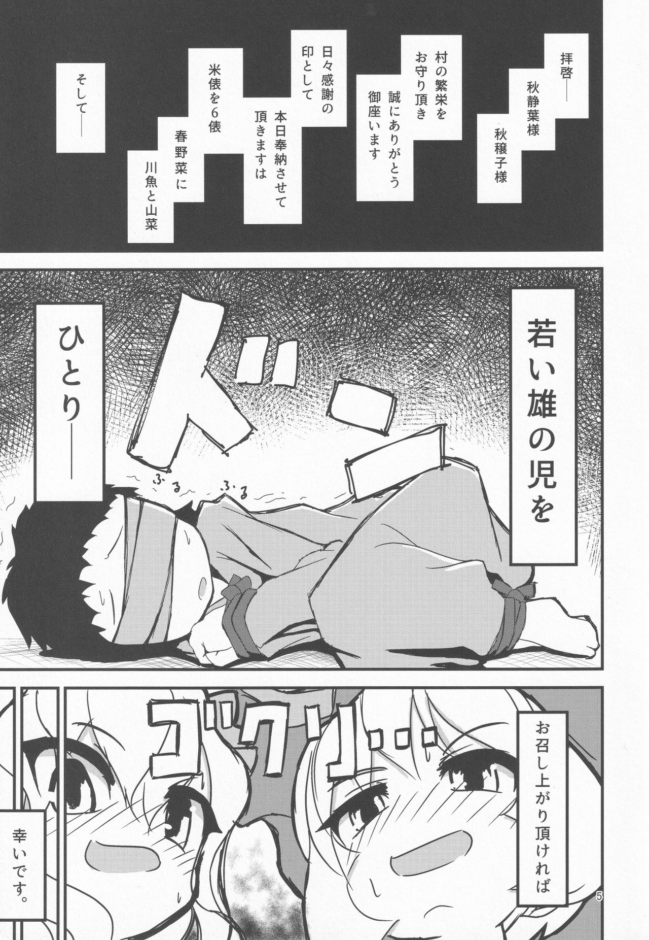 Uchi no Kami-sama wa Eroi page 4 full