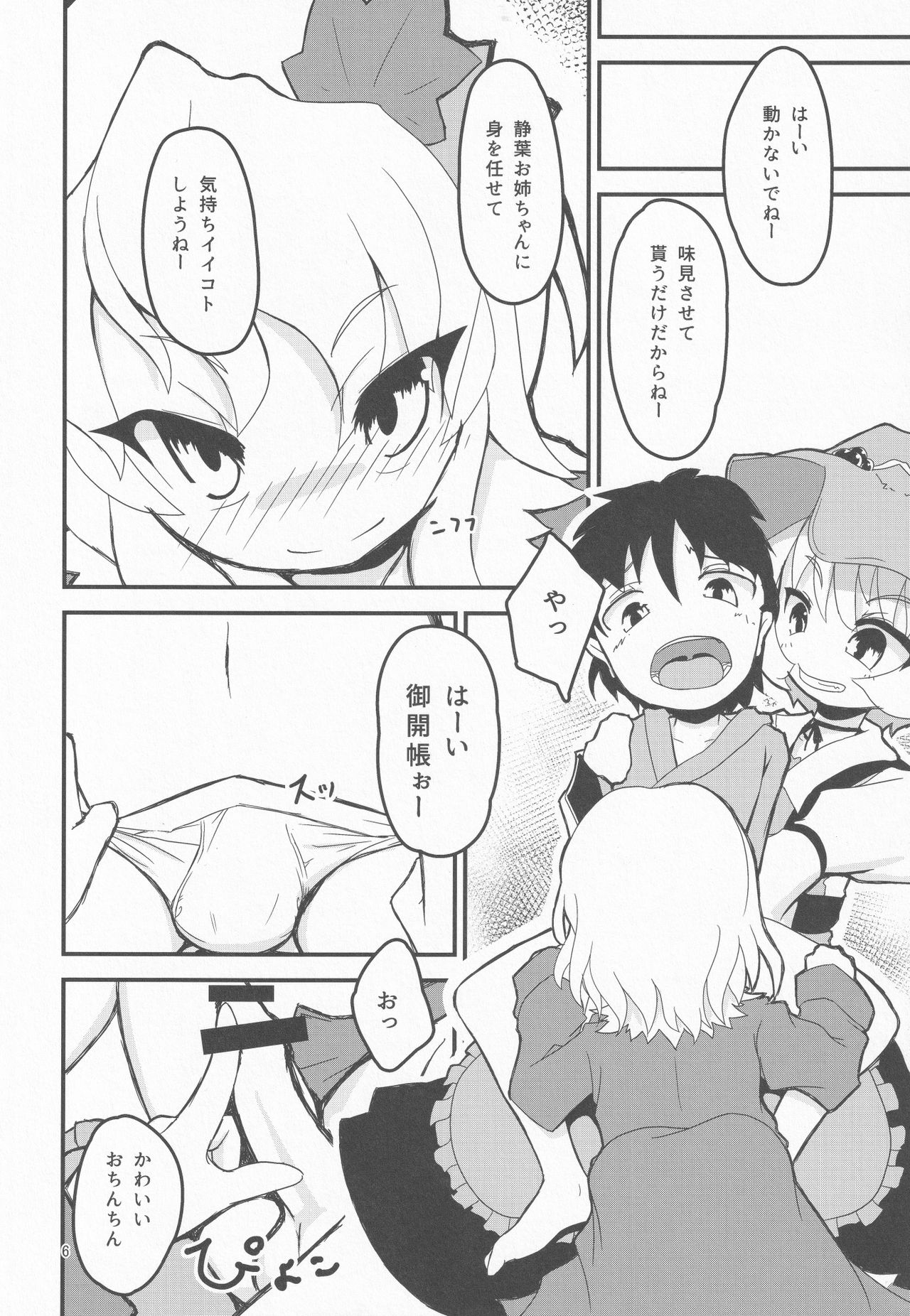 Uchi no Kami-sama wa Eroi page 5 full