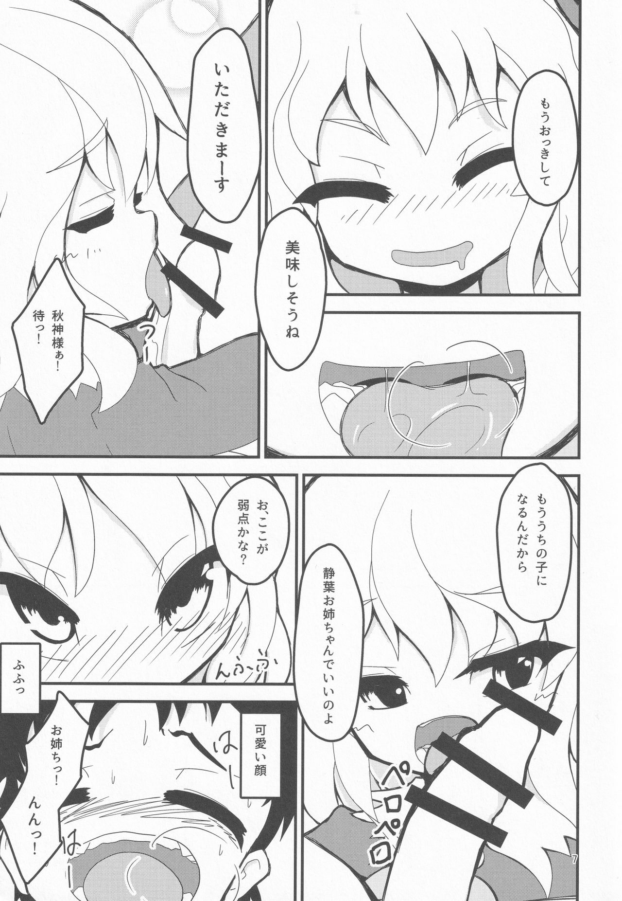 Uchi no Kami-sama wa Eroi page 6 full