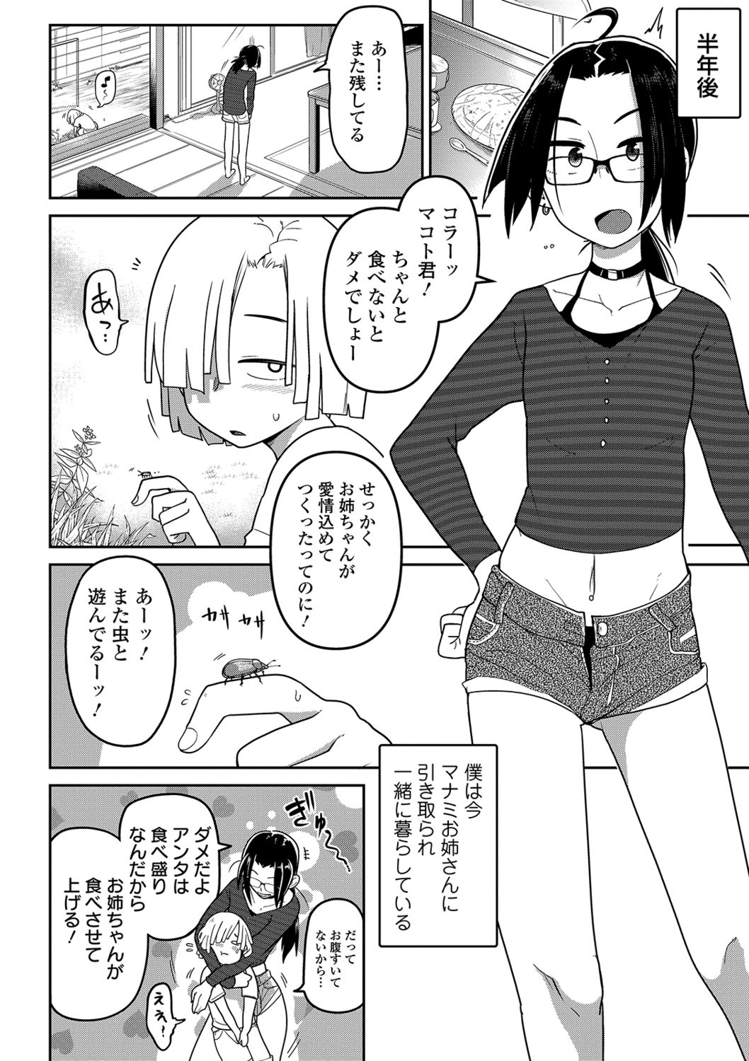 Ryona King Vol. 4 page 4 full