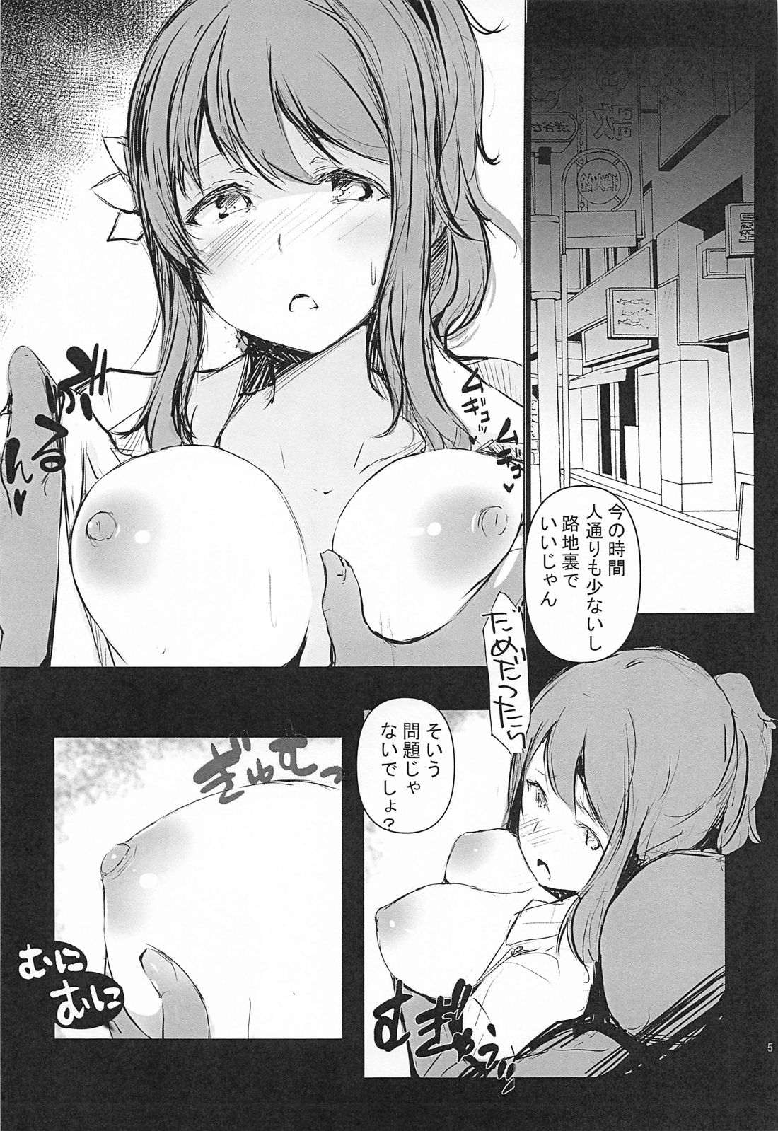 Ai wa, Osareru to Yowai. page 6 full