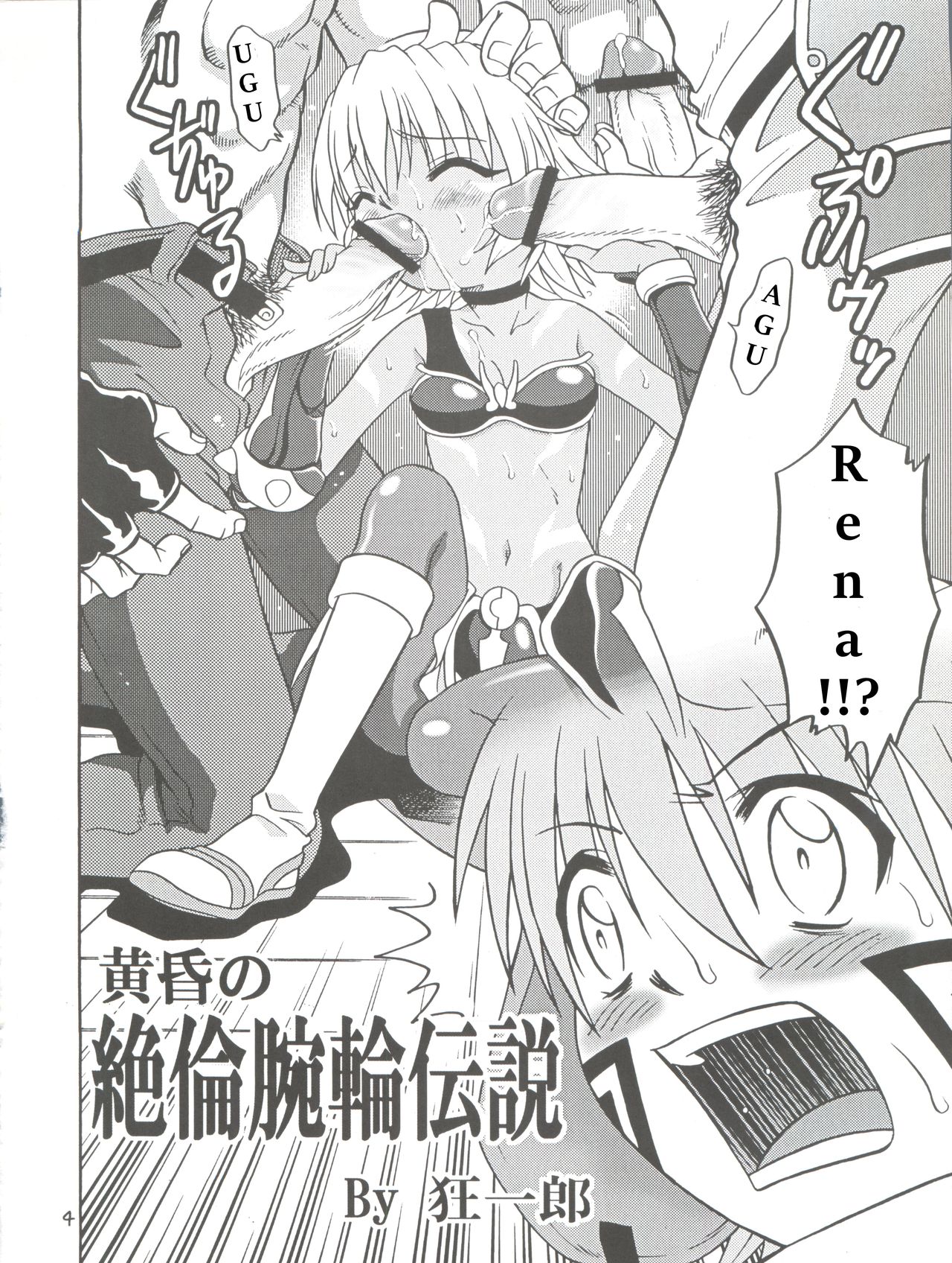 .Kyoudai Bune/ page 4 full