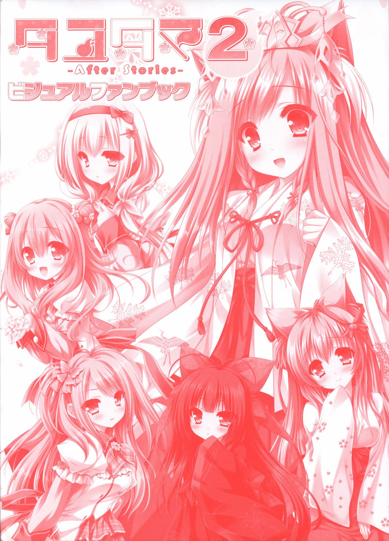 Tayutama2 Visual Art Fanbook page 2 full