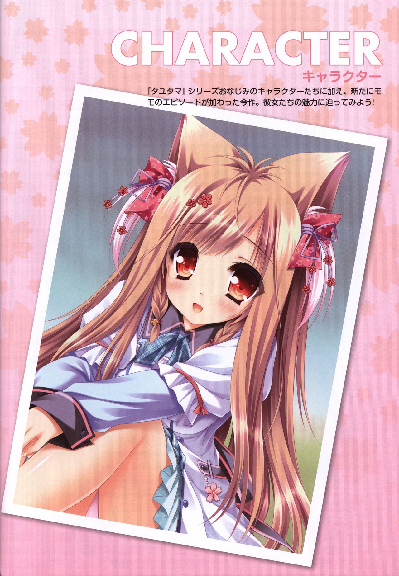 Tayutama2 Visual Art Fanbook page 6 full