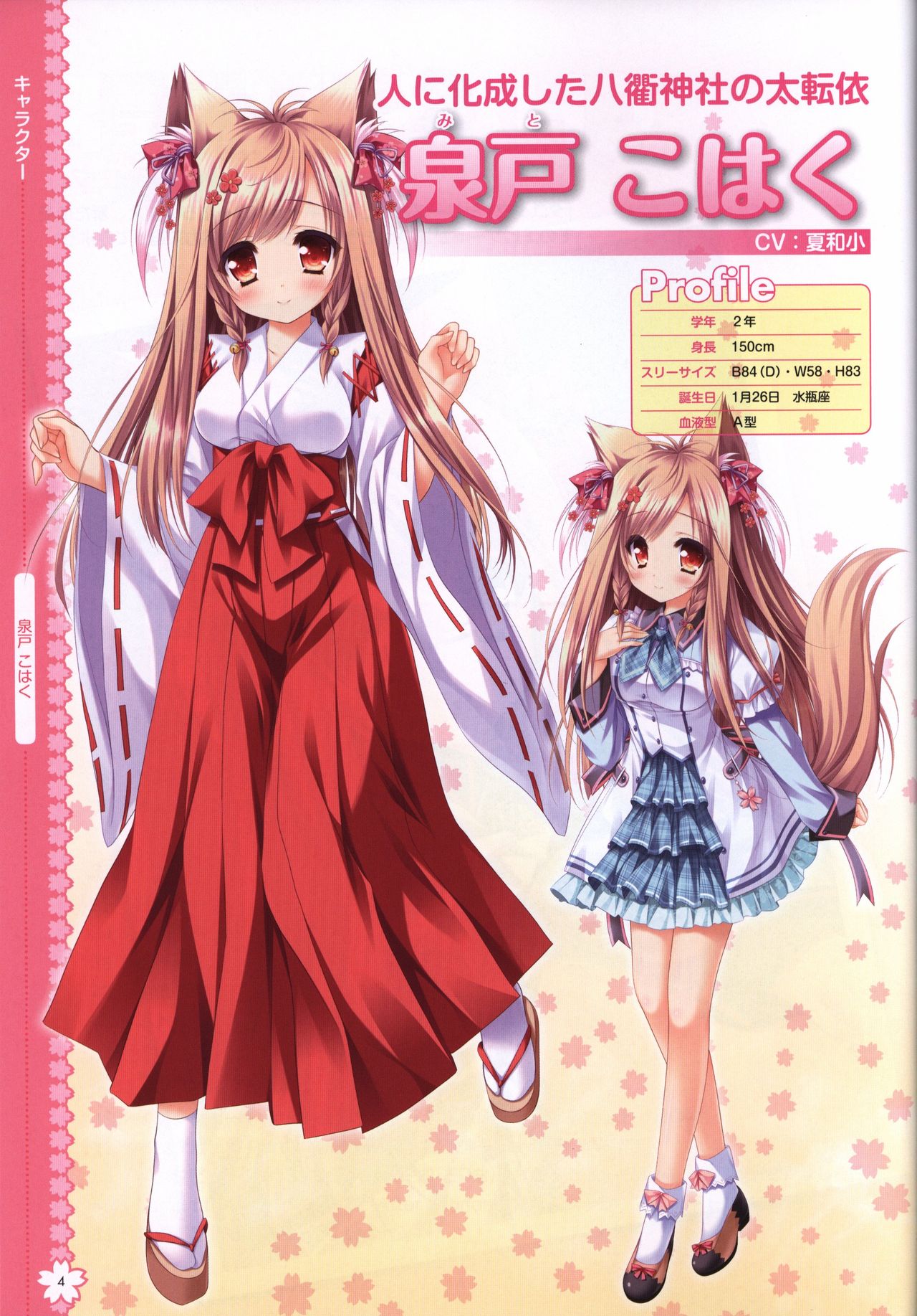 Tayutama2 Visual Art Fanbook page 7 full