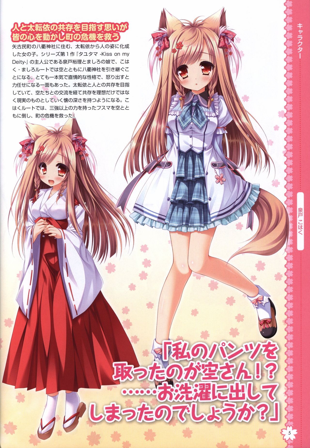 Tayutama2 Visual Art Fanbook page 8 full