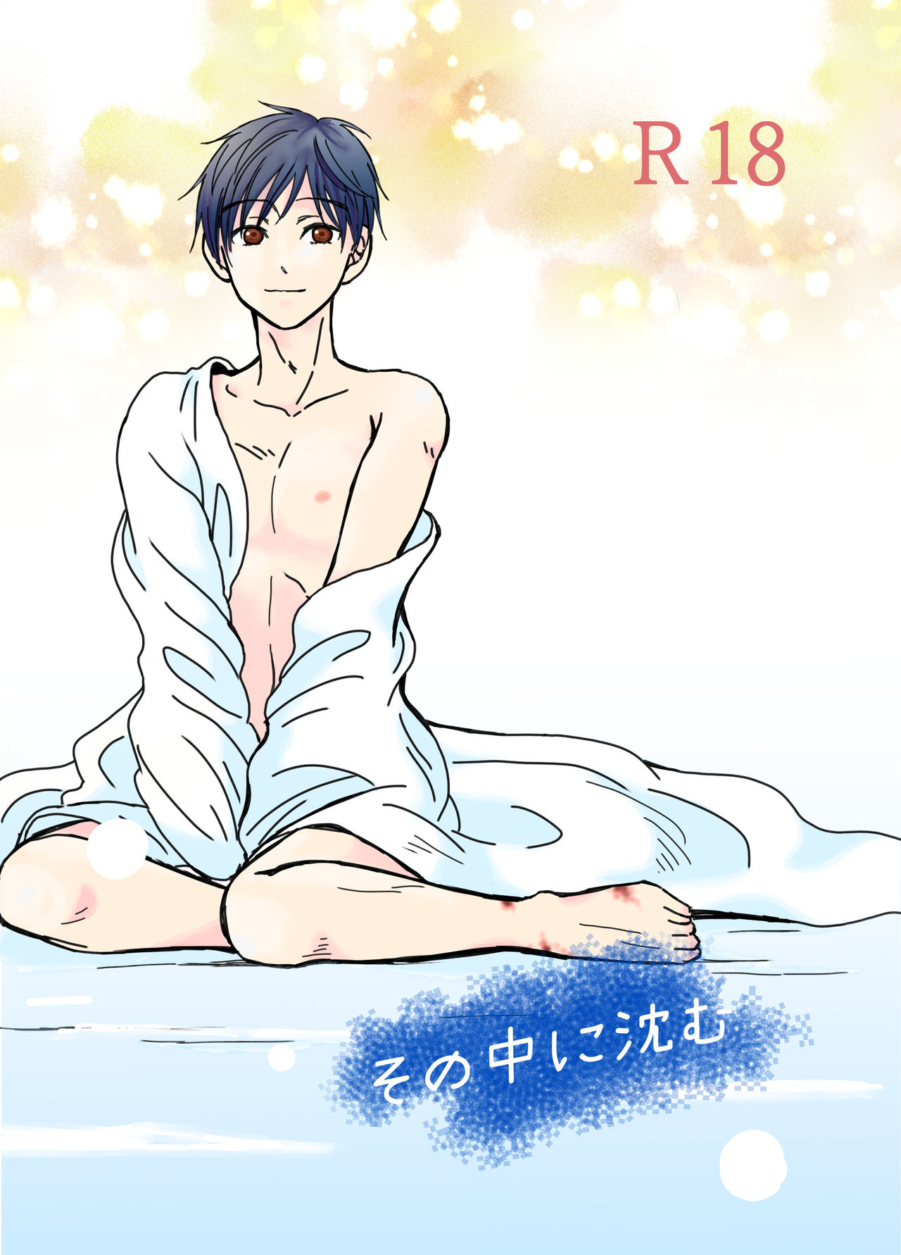 Sono Naka ni Shizumu page 1 full