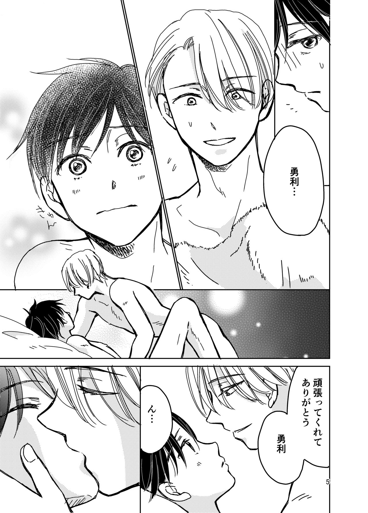 Sono Naka ni Shizumu page 4 full