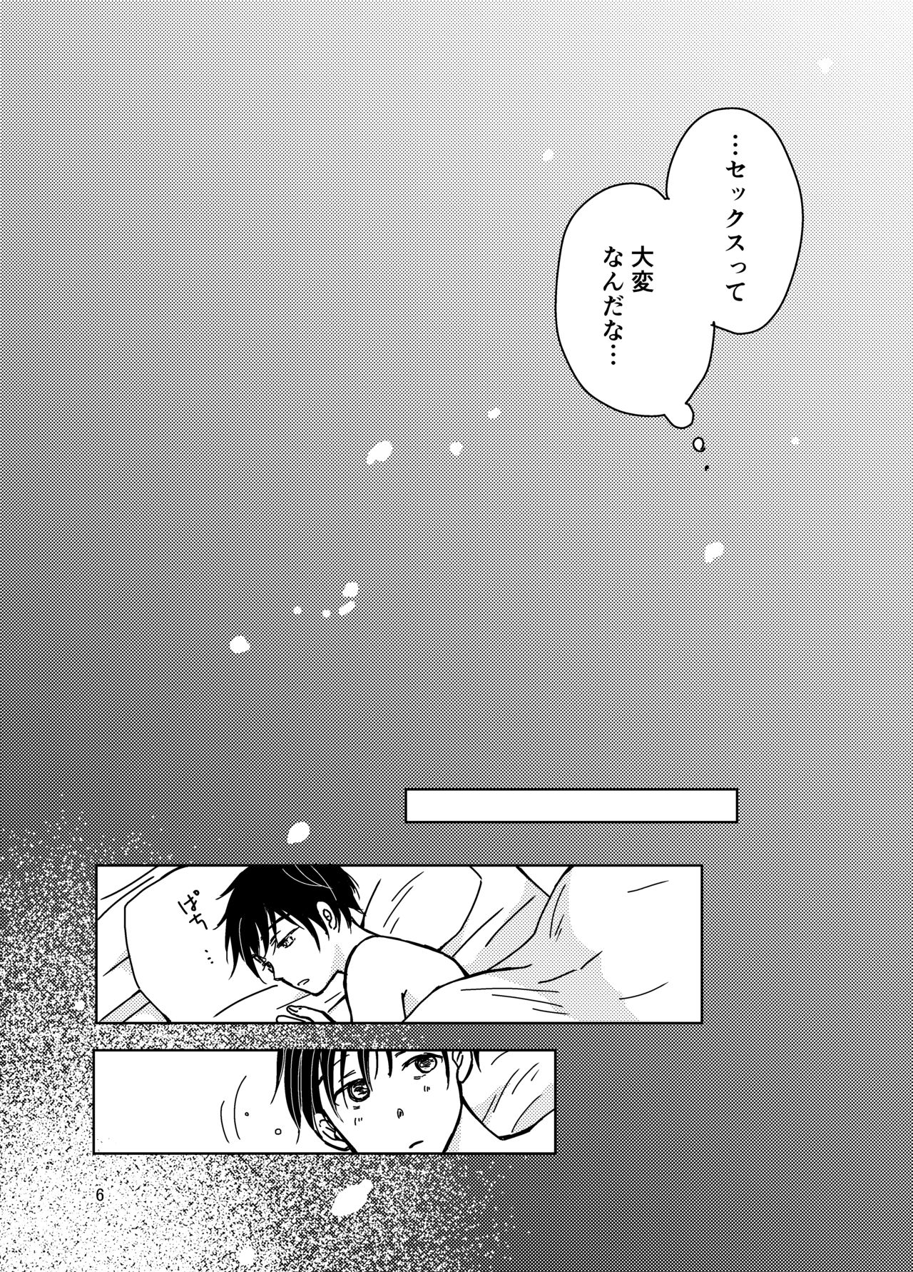 Sono Naka ni Shizumu page 5 full