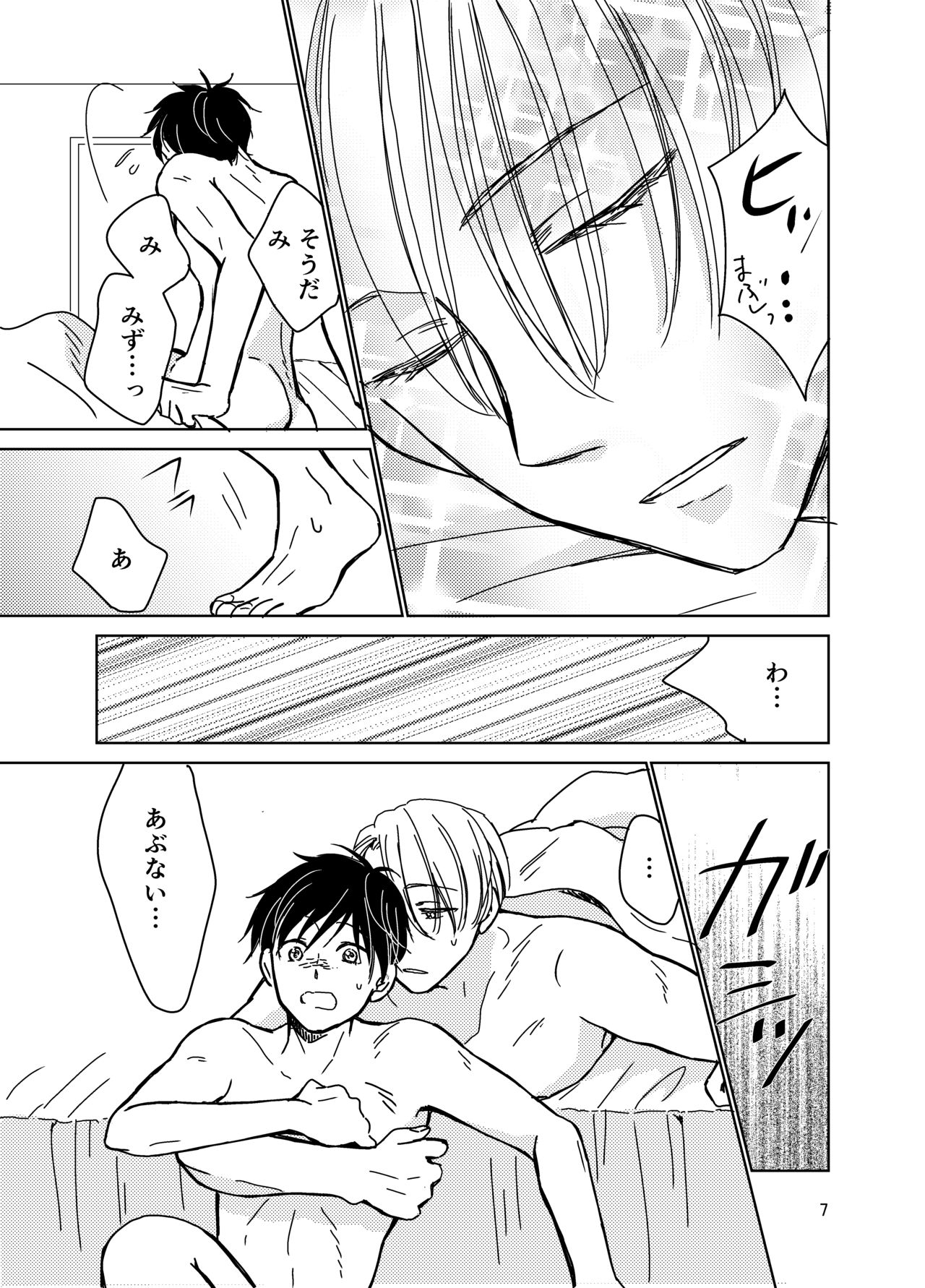 Sono Naka ni Shizumu page 6 full