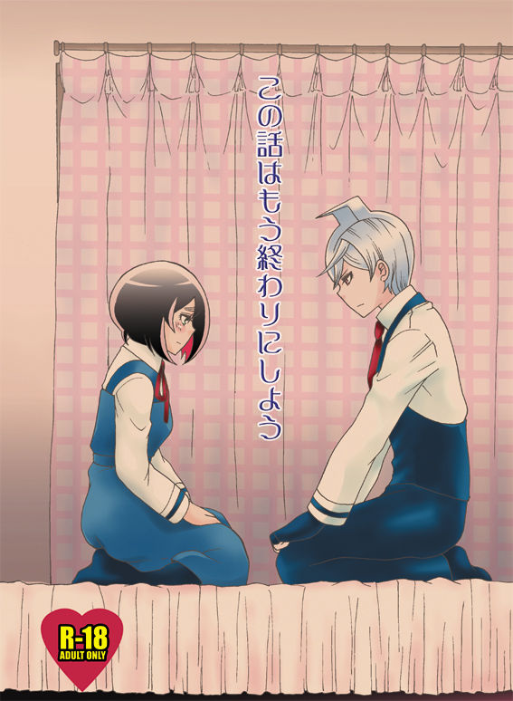 Kono Hanashi Wa Mou Owari ni Shiyou page 1 full