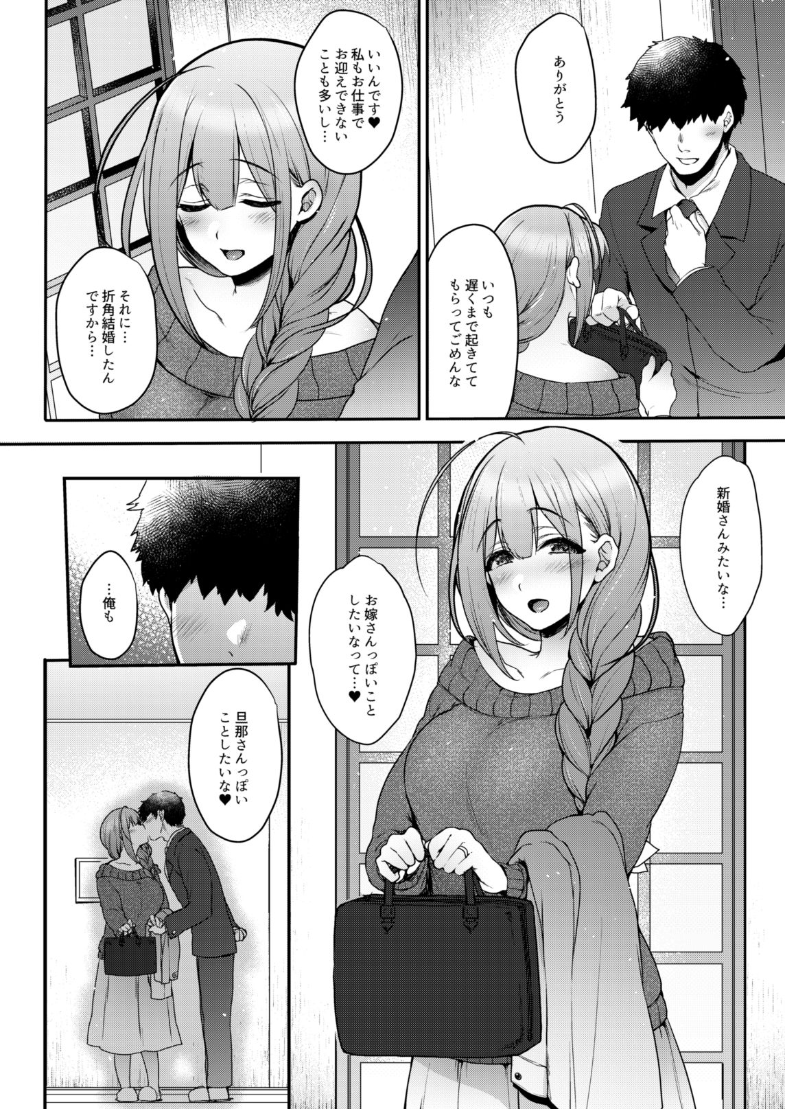 Aisai Seikatsu page 5 full