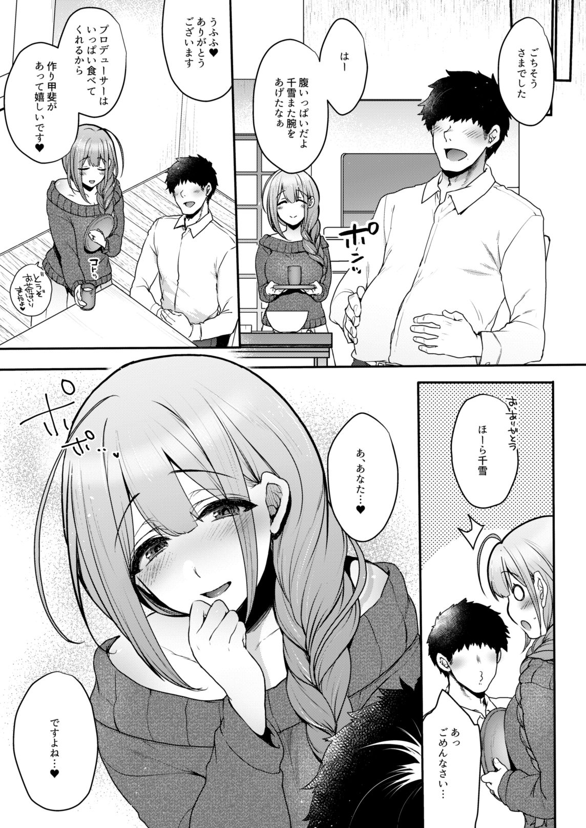 Aisai Seikatsu page 6 full